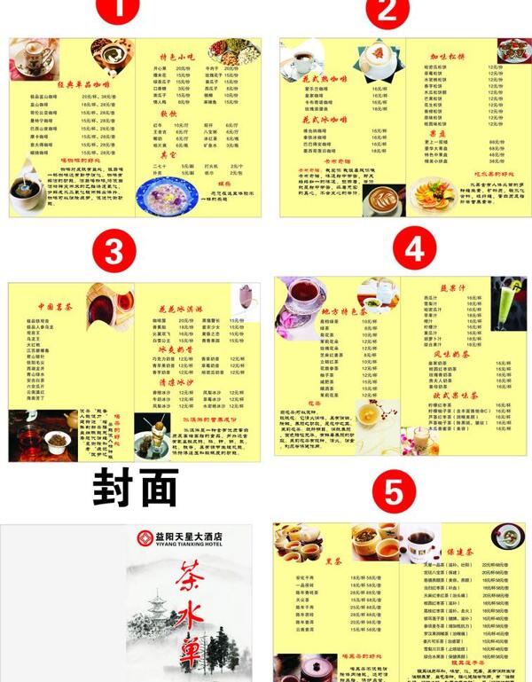 菜單圖片
