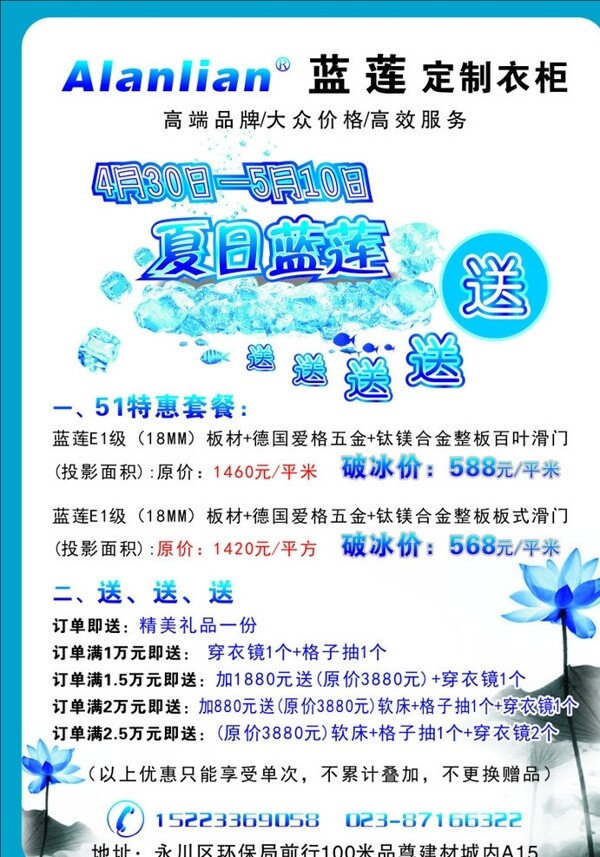 藍蓮DM宣傳單圖片