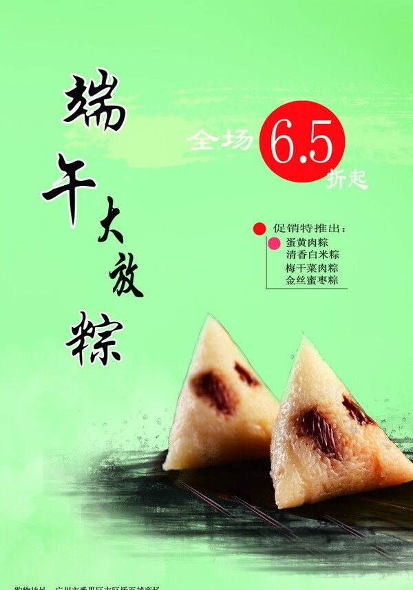 粽子廣告圖片
