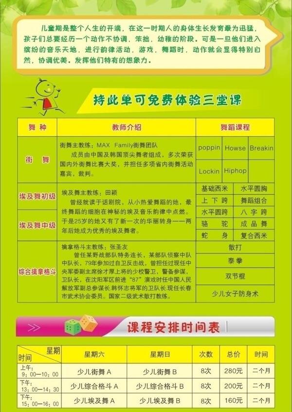 招生簡(jiǎn)章圖片