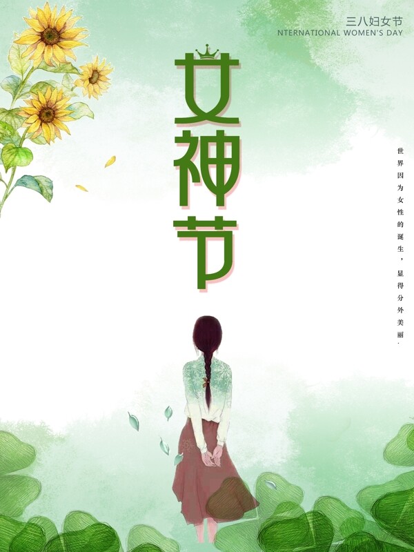 女神節(jié)