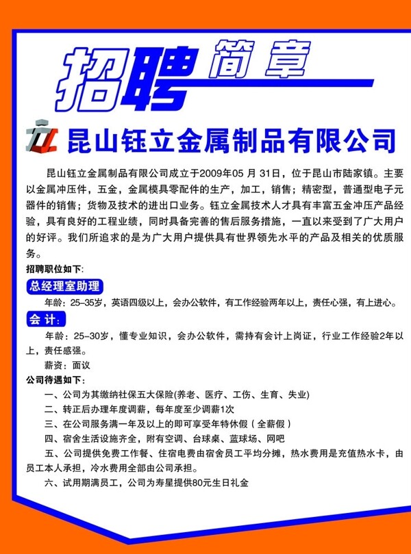 招聘簡章圖片