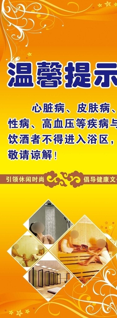 沐足展架溫馨提示