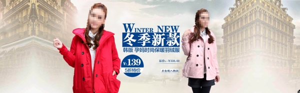 冬季新款淘宝女装海报