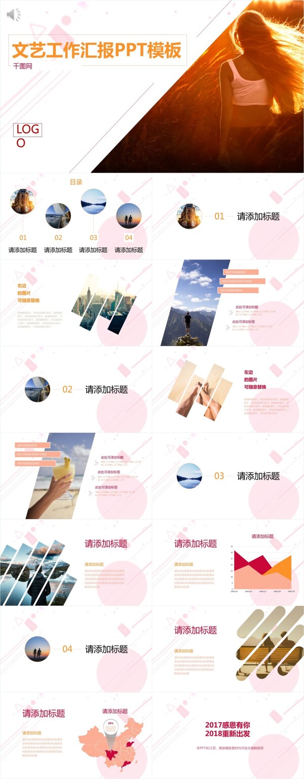 文藝工作匯報(bào)PPT模板