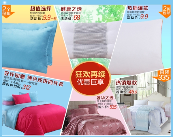 淘寶促銷關(guān)聯(lián)營銷圖片