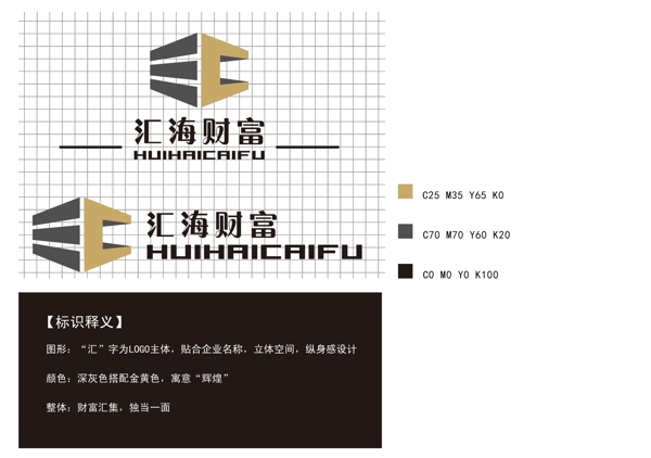 匯海標(biāo)志設(shè)計(jì)