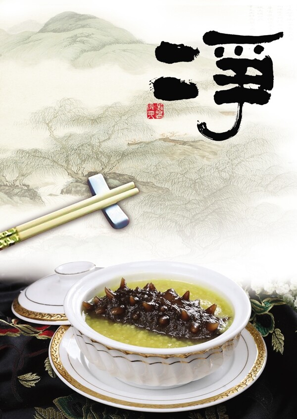 海參主題中國風美食海報