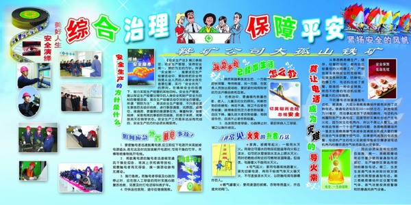 安全宣傳板