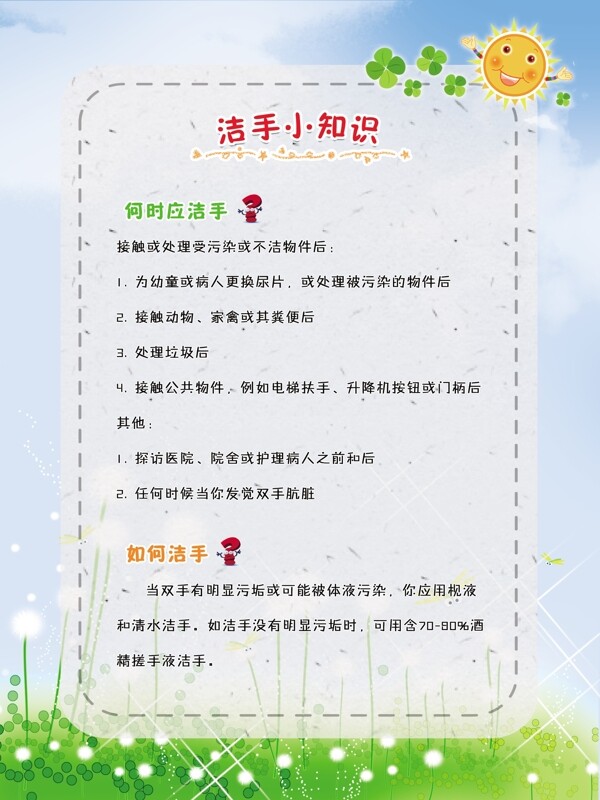 潔手展板圖片