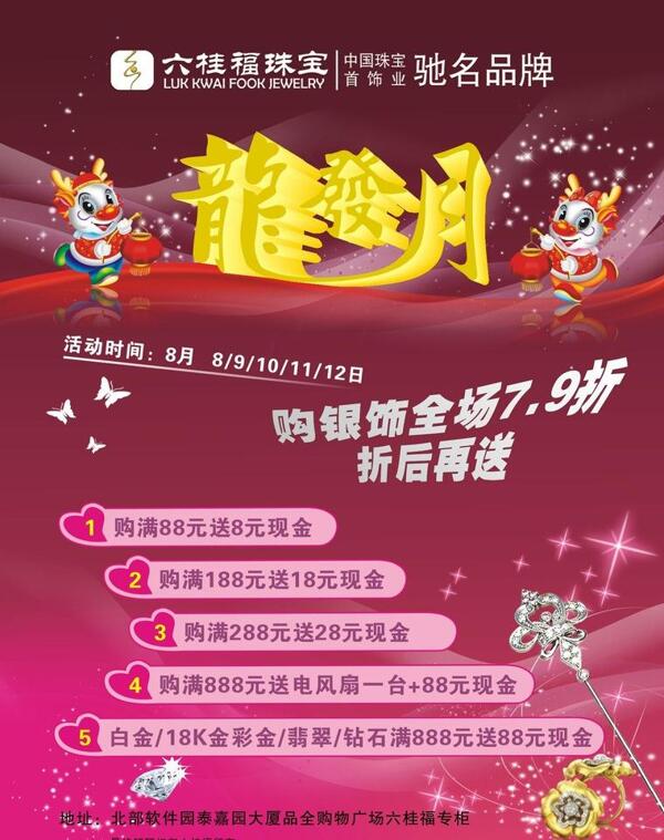 六桂福宣傳單紅底珠寶dm單圖片
