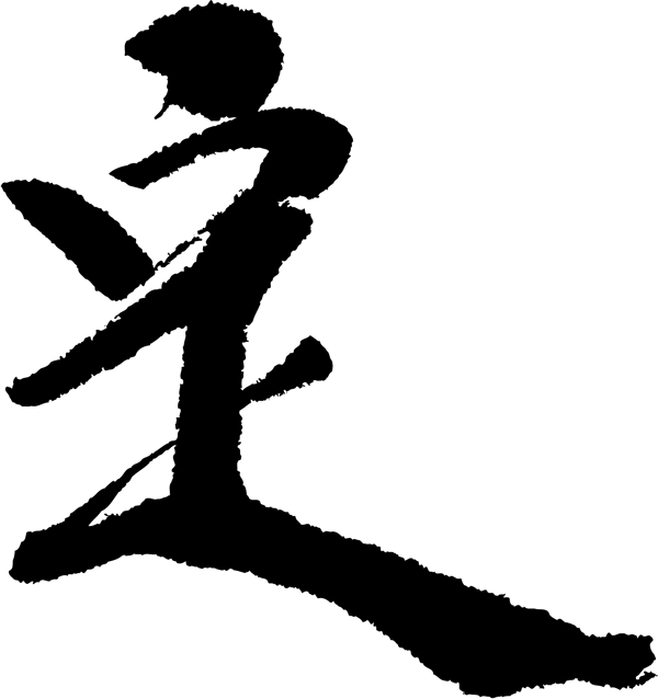 定