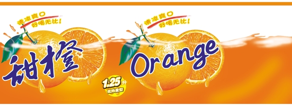 甜橙清新包裝