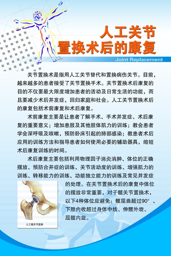 人工關(guān)節(jié)置換術(shù)圖片