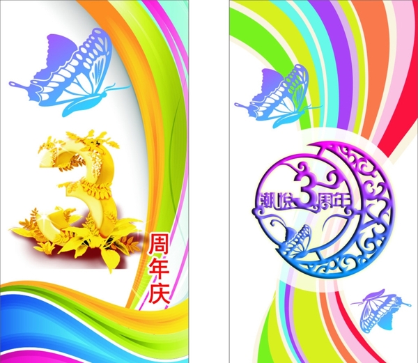 3周年慶圖片