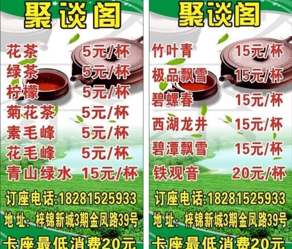 茶座吊牌圖片