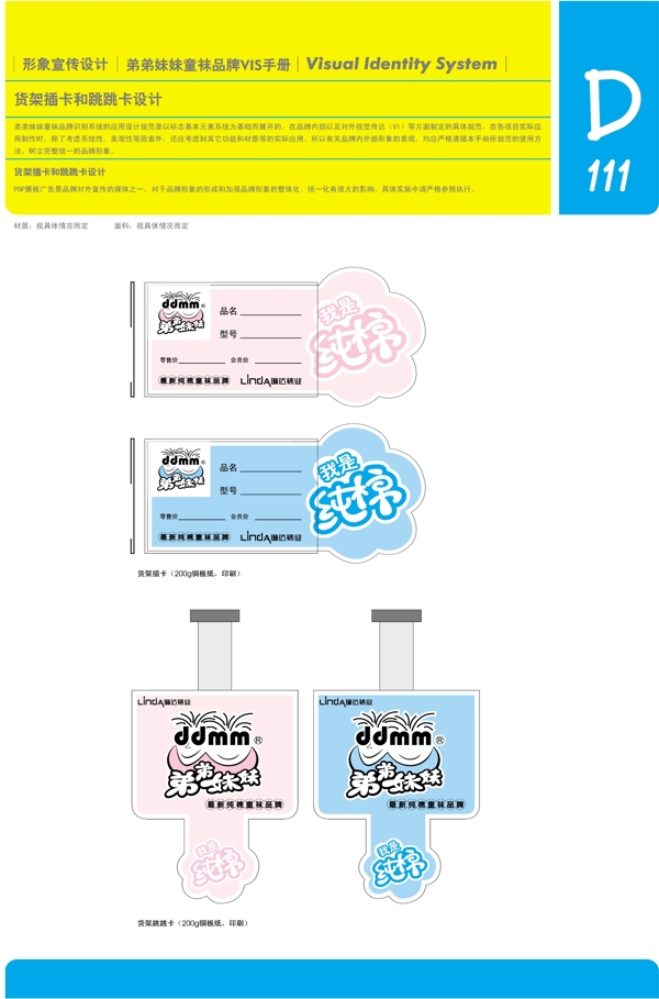 香港弟弟妹妹童襪VI矢量CDR文件VI設計VI寶典應用元素系統(tǒng)規(guī)范