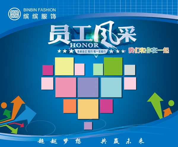 員工風(fēng)采