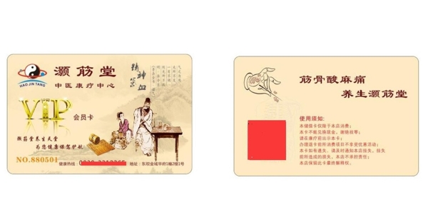 會(huì)員卡