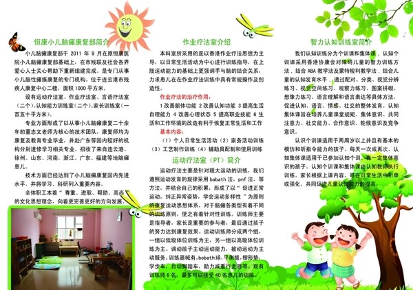 幼兒腦癱康復(fù)中心三折頁圖片