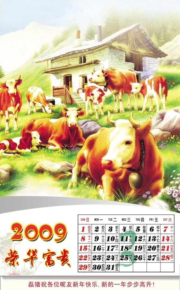 2009牛年挂历全套3月份图片