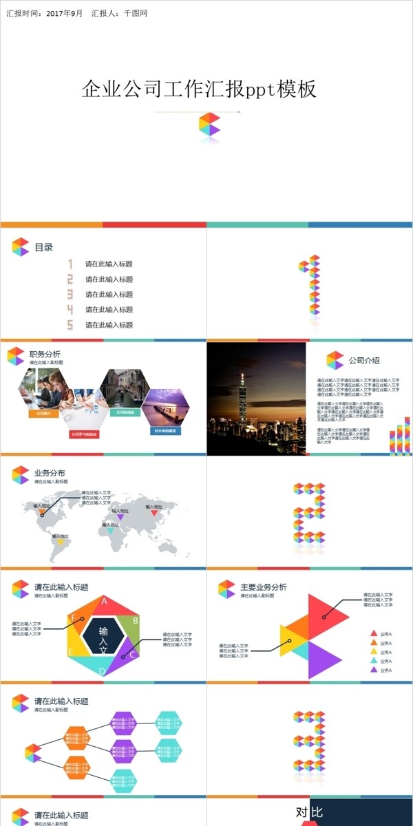 企業(yè)商務(wù)工作匯報(bào)ppt模板