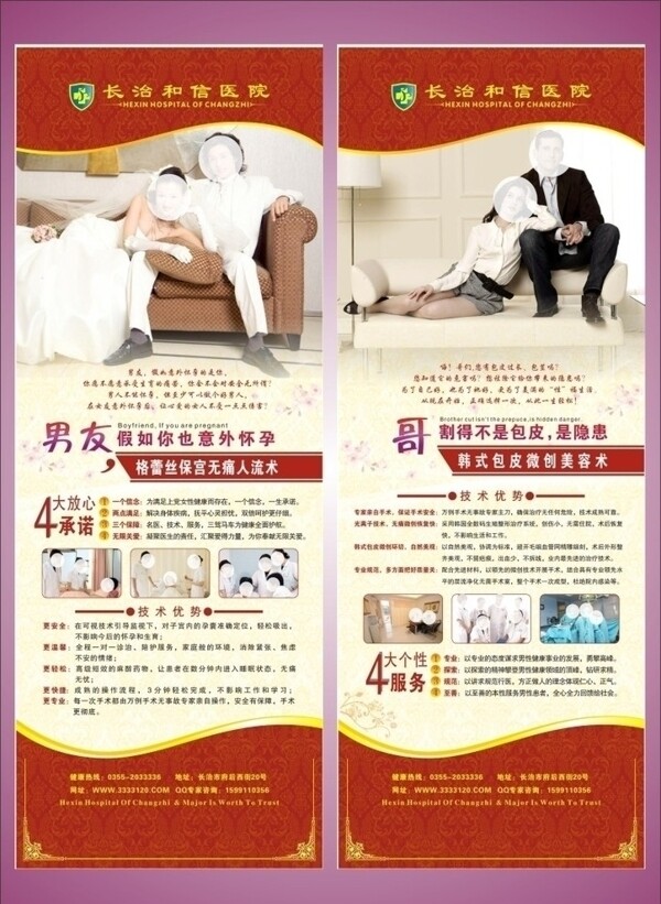 醫(yī)院X展架人流包皮圖片