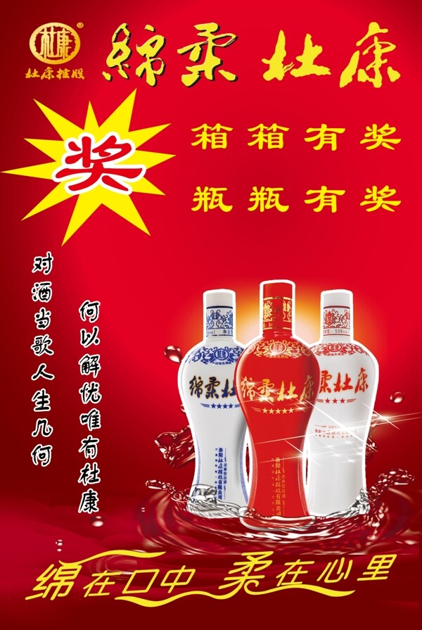 杜康酒