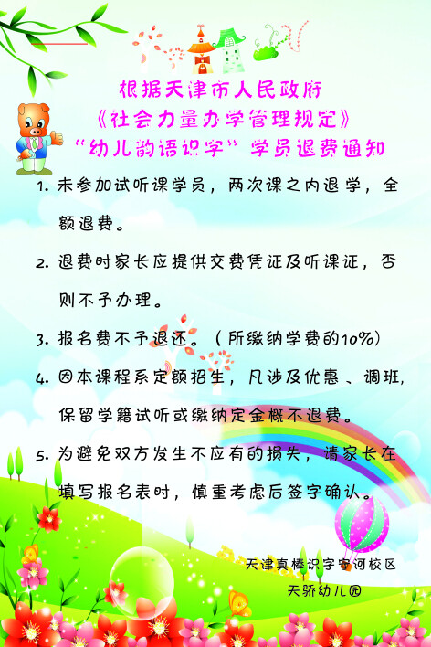 幼兒園背景