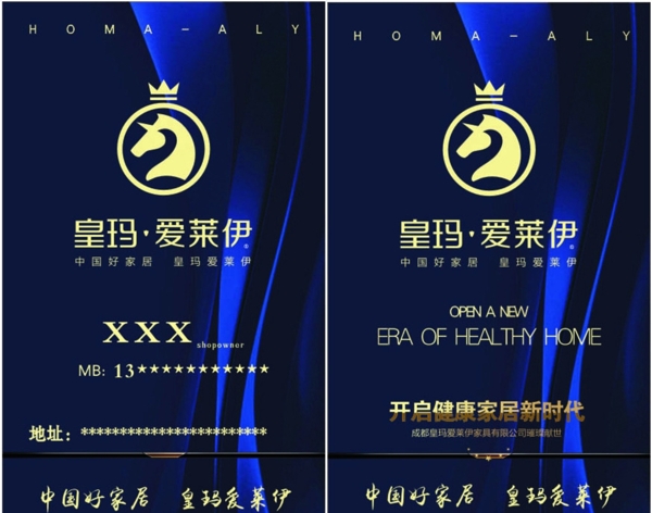 皇瑪愛萊伊家居