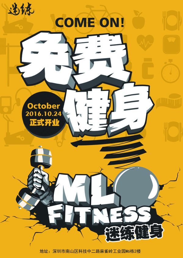健身黃色海報