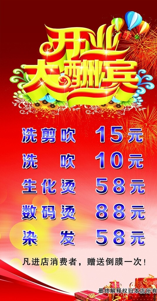 開業(yè)大酬賓