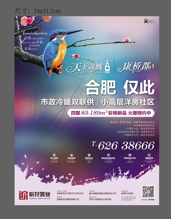 洋房地產(chǎn)海報(bào)唯美