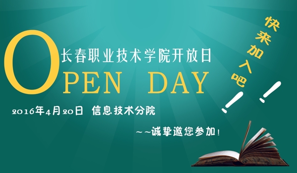 校園開放日