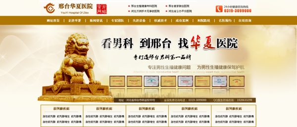 男科banner圖片
