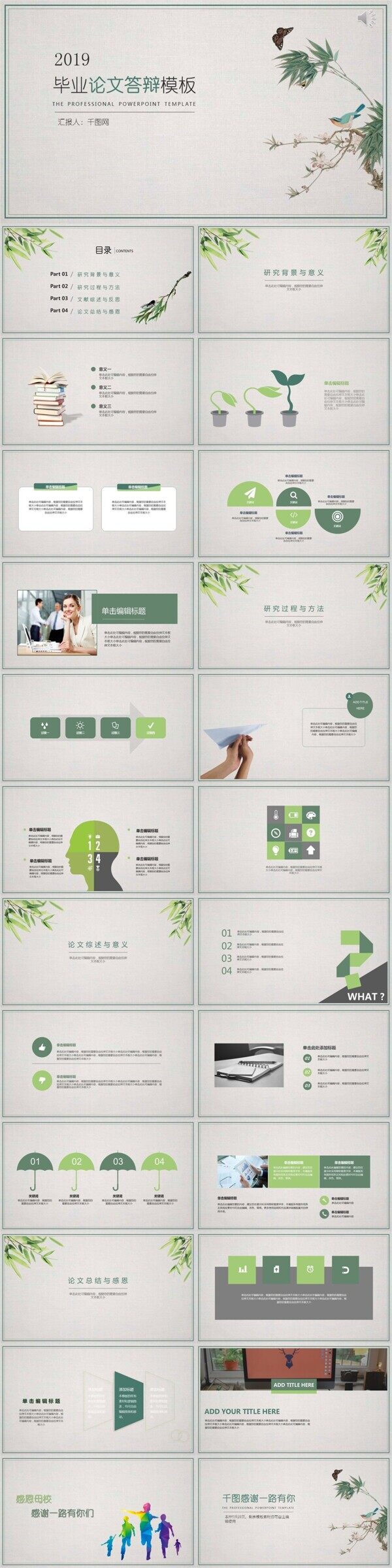 創(chuàng)意古風(fēng)畢業(yè)論文答辯PPT模板