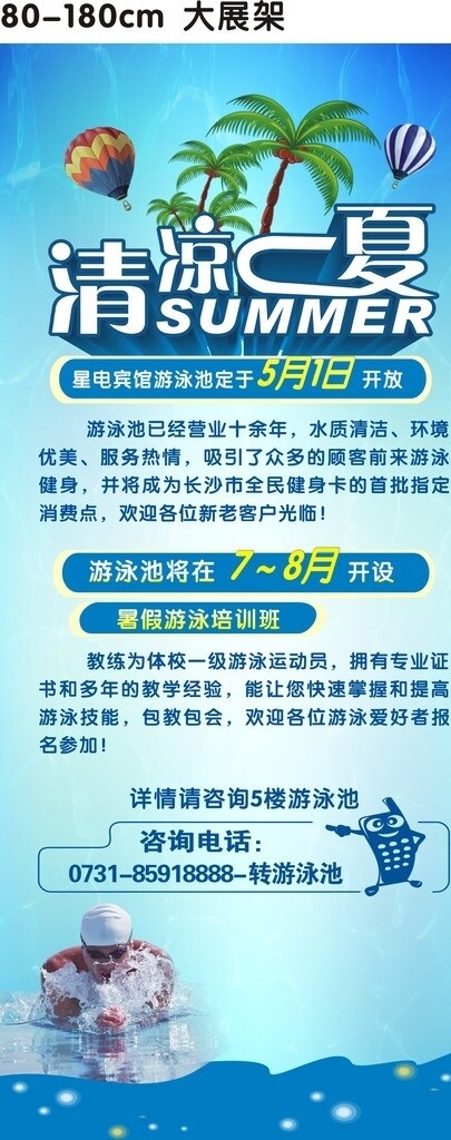 游泳館海報圖片
