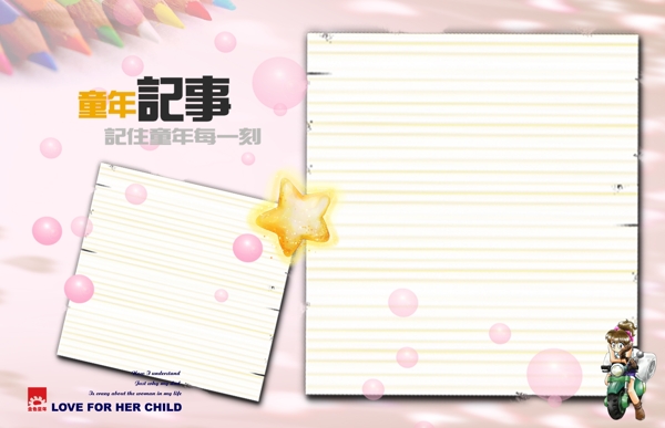 兒童相冊(cè)模板圖片