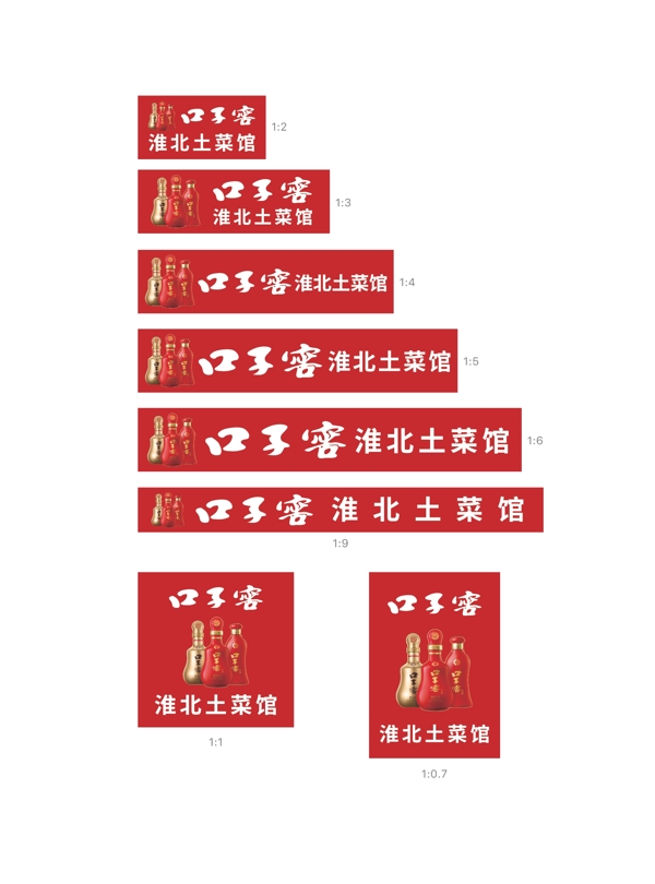 口子窖門頭