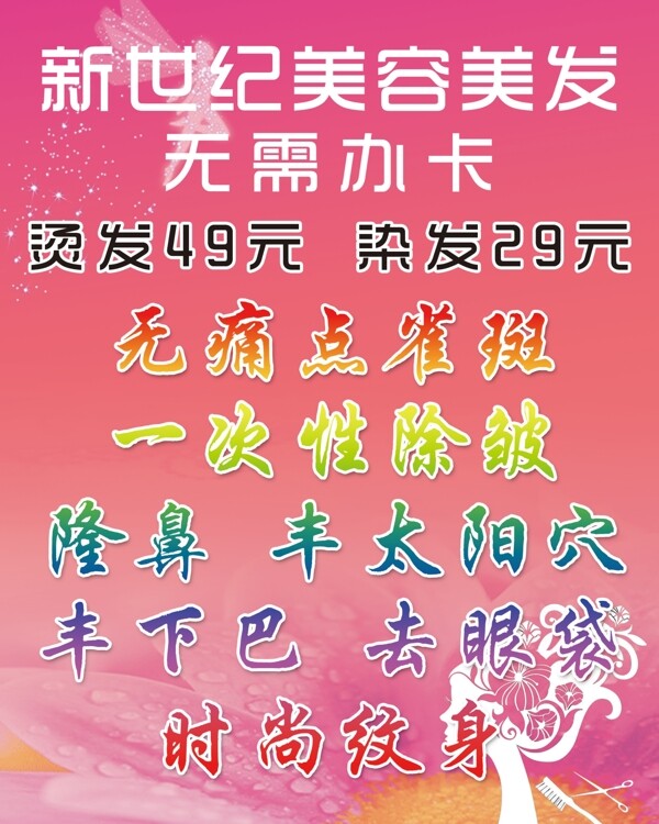 美容美發(fā)
