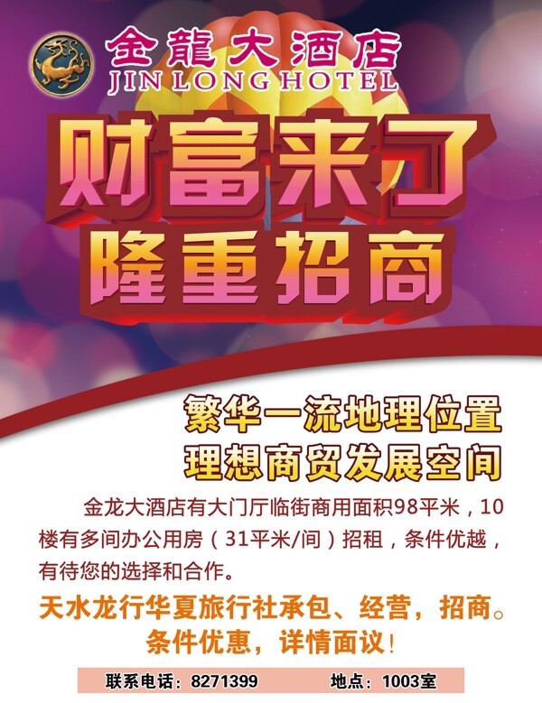 招商海報圖片