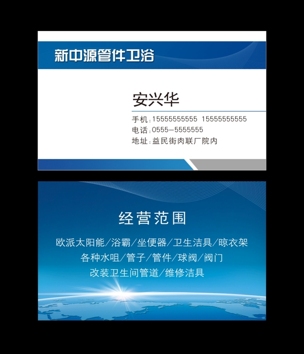 衛(wèi)浴名片圖片