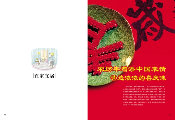陽光商務(wù)畫冊內(nèi)頁中國元素1圖片