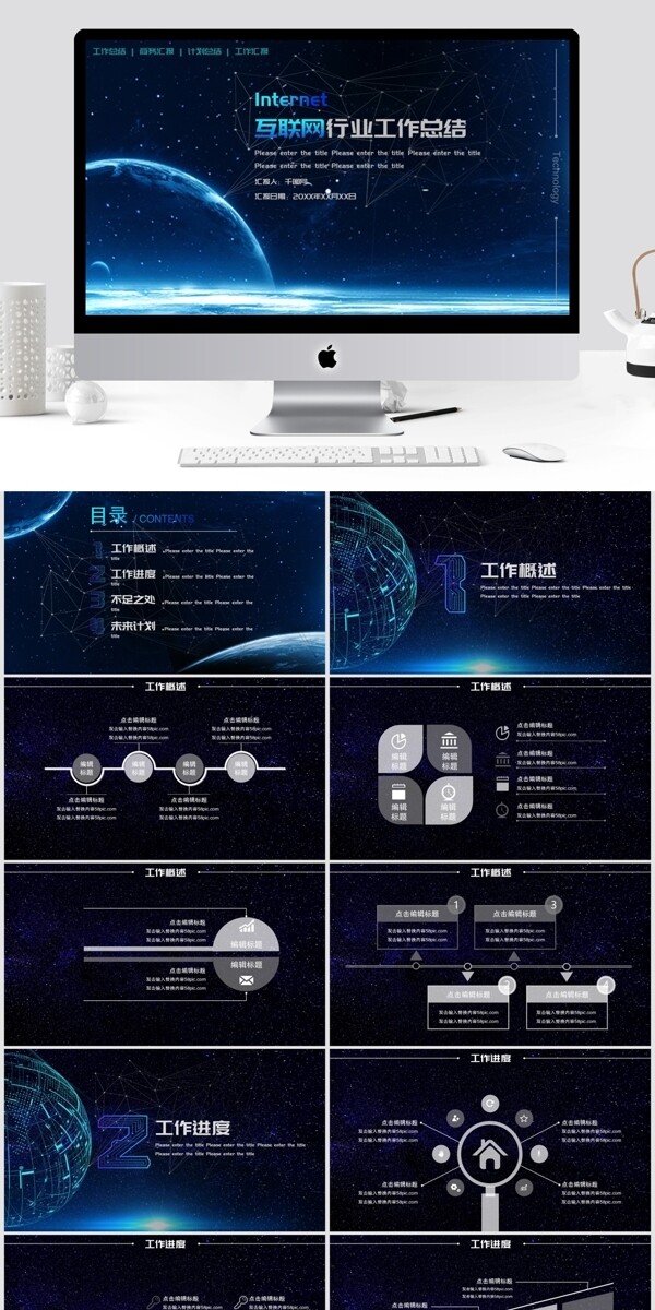 簡(jiǎn)約科技風(fēng)互聯(lián)網(wǎng)行業(yè)工作總結(jié)PPT模板