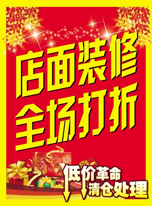 店面裝修