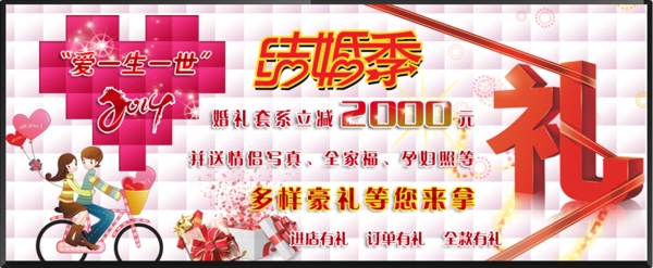 婚禮網(wǎng)站banner圖片
