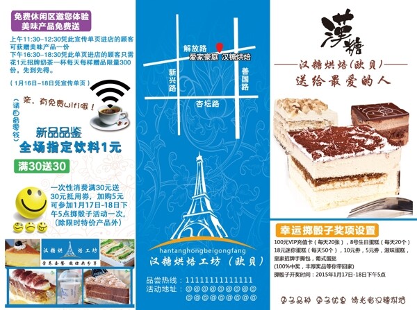 蛋糕店宣傳單