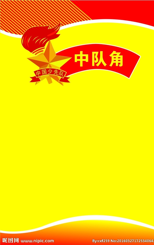 中隊(duì)角