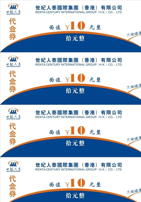 世紀(jì)人泰產(chǎn)品劵