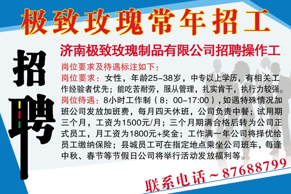 極致玫瑰招工